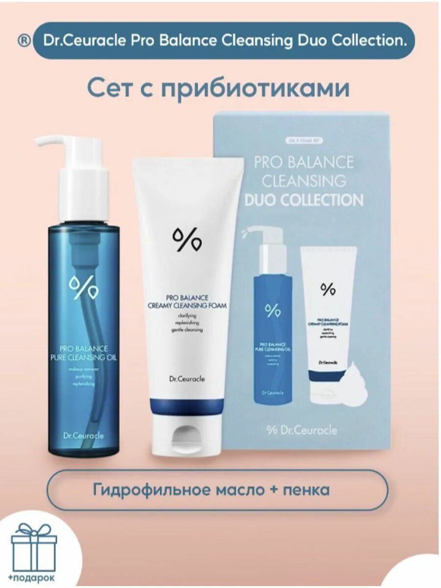 Dr ceuracle pro balance pure cleansing. Dr ceuracle Pro Balance набор. Гидрофильное масло Dr ceuracle. Пенка Dr ceuracle. Мини набор Dr ceuracle.