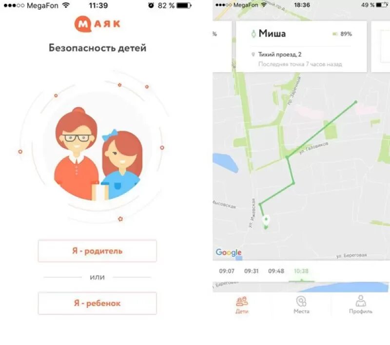 Местоположение ребенка бесплатная программа. Программа для отслеживания местоположения ребенка. Приложение местоположение детей. Приложение для отслеживания ребенка. Приложения для отслежки детей.