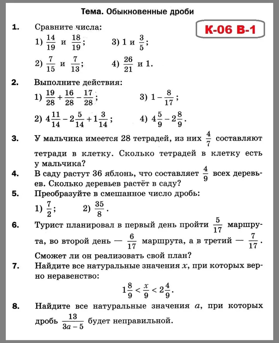 Дроби 5 класс проверь себя. Контрольные работы по математике 6 класс Мерзляк кр. Контрольная по математике 5 класс Мерзляк обыкновенные дроби. Контрольная по математике 5 6 класс Мерзляк. Годовая контрольная по математике 5 класс Мерзляк с ответами.