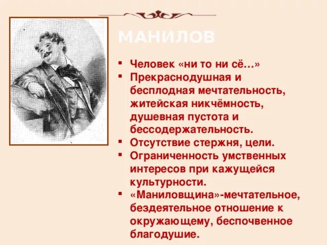 Что мечтал построить манилов. Интересы Манилова мертвые души. Умственные интересы Манилова. Манилов мертвые души умственные интересы. Умственные интересы Манилова в мертвых душах.