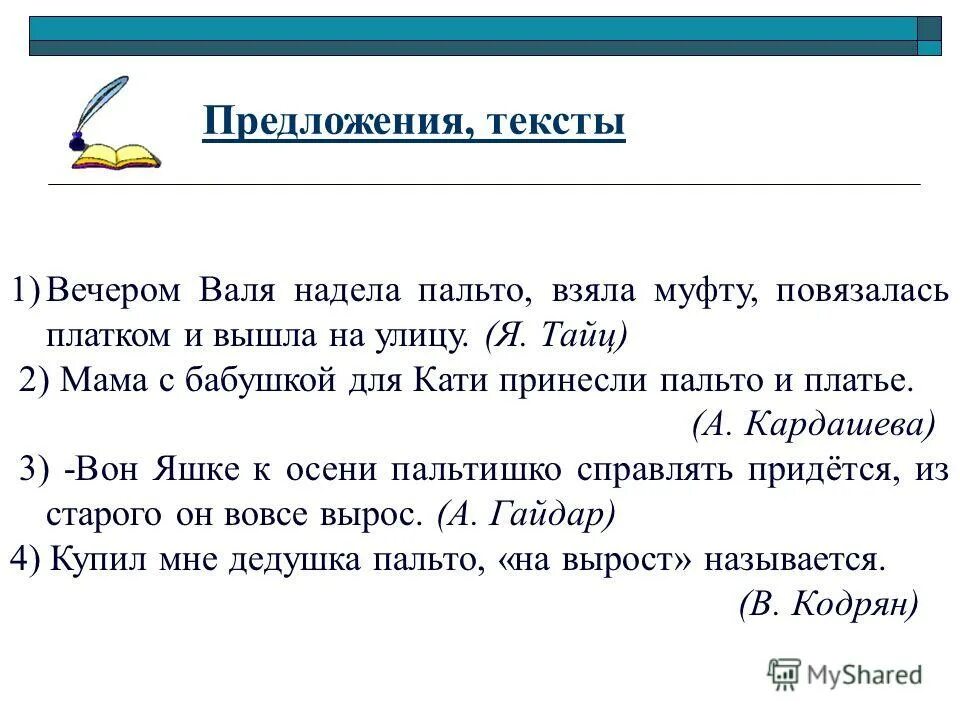Придумать предложение. Составь текст из предложений. Сочинить предложение. Составь предложение. Сочинить предложение.