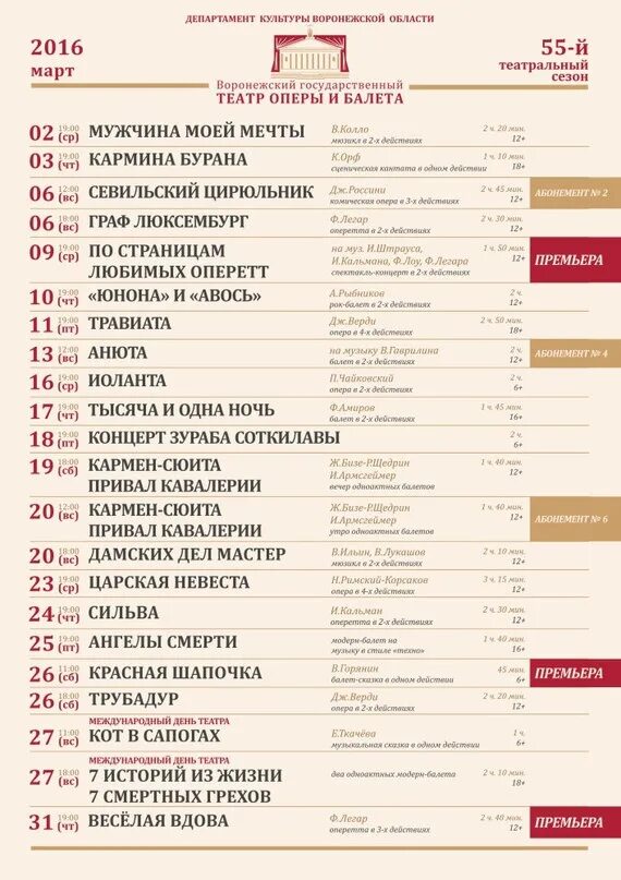 Афиша театров чебоксары на март 2024. Афиша театра. Театр Воронеж афиша. Театральная афиша Санкт-Петербурга. Театр оперы и балета касса.