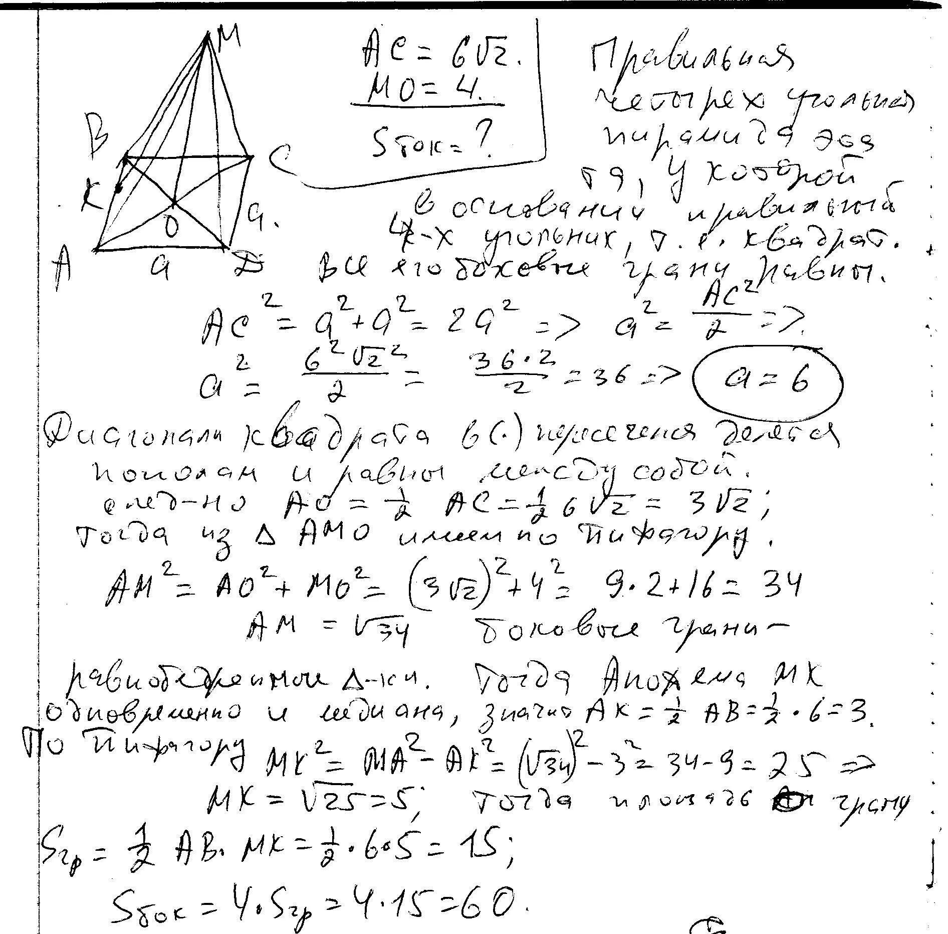 Диагональ основания правильной пирамиды. Диагональ основания правильной пирамиды МАВСД равна. Диагональ основания правильной пирамиды равна 6.