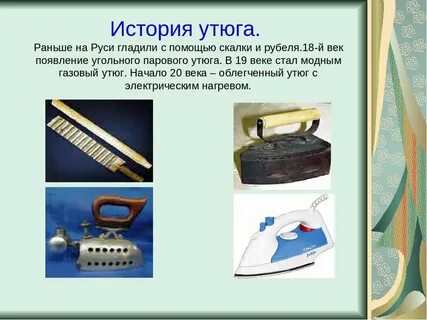 За какое время утюг