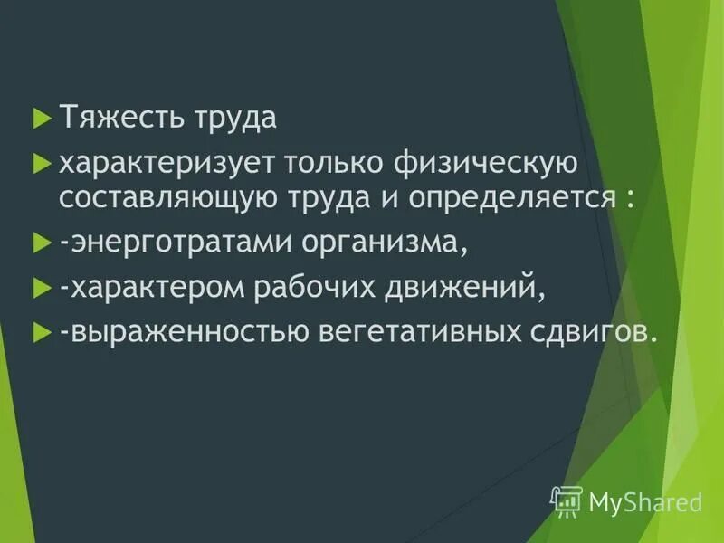 Отношение к труду характеризует. Регламентированный и творческий труд. Отношение к труду характеризует. Интеллектуальный труд характеризуется как. Производительность труда характеризует.