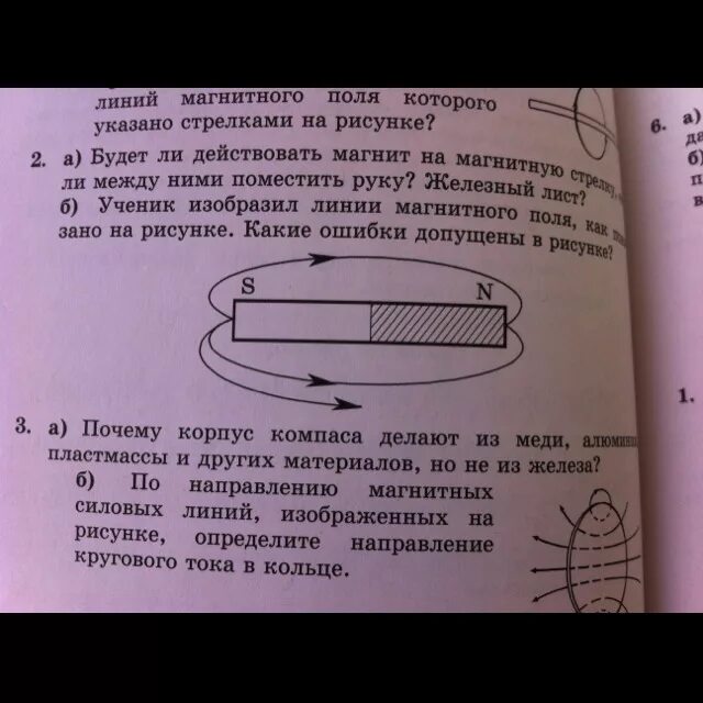 Почему корпус компаса делают из меди. Какие ошибки были допущены в рисунке магнитное поле. Какая ошибка допущена на рисунке. Какие ошибки допущены в рисунке физика 9 класс магнитное поле. Линии поля ошибки.