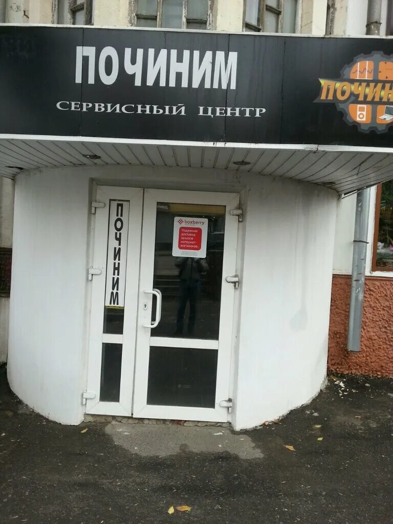 Боксберри дербент. Boxberry дзержинский. Boxberry ивантеевка дзержинского 21/2. , 21а. Проспект дзержинского 211 новороссийск.