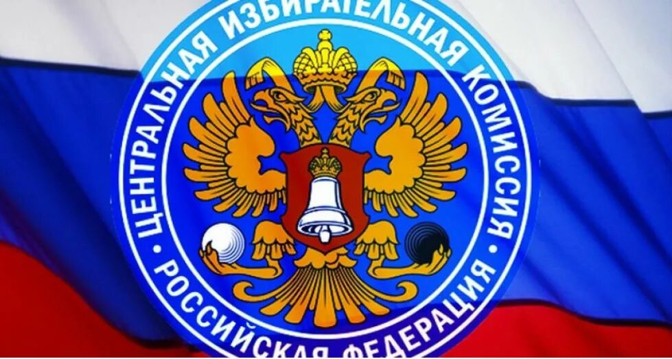 Сайт центр избирательной комиссии. Эмблема цик рф. герб цик россии. центральная избирательная комиссия рф. центральная избирательная комиссия логотип.