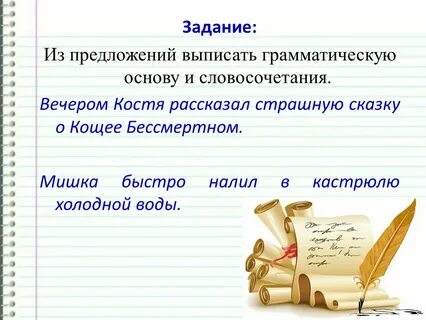 Из предложения 4 6 выпишите
