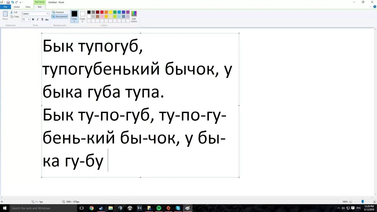 Тупогуб тупогуб скороговорка. Скороговорка бык тупогуб тупогубенький бычок. Скороговорка про быка. Бык скороговорка тупогуб скороговорка. Скороговорка про бычка тупогуб.