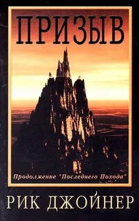Призыв книга