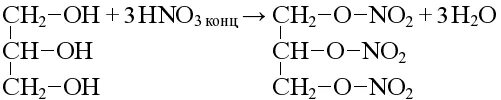 Пропантриол и азотная кислота. Сложные эфиры азотной кислоты. Глицерин и азотная кислота сложный эфир. Пропантриол-1.2.3 и азотная кислота. Глицерин 3 уксусная кислота