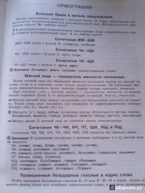 Русский для 2 класса задания на лето. Летние задания 2 класс русский язык. Задания по русскому языку 2 класс на лето. Задание по русскому языку на лето после 2 класса.