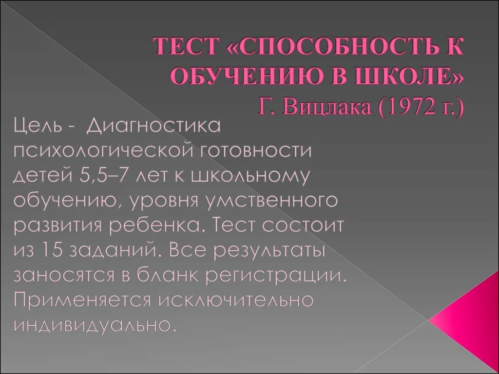 Способности теста в 2. Способность к обучению в школе. Способность к обучению в школе г Вицлака. Тест Вицлака способность к обучению в школе. Тест «способность к обучению в школе» г. Вицлака достоинства.