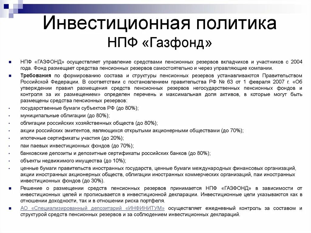 Организация финансов негосударственных пенсионных фондов. Участник НПФ. Участники негосударственного пенсионного фонда. Цель негосударственных пенсионных фондов. НПФ контроль.