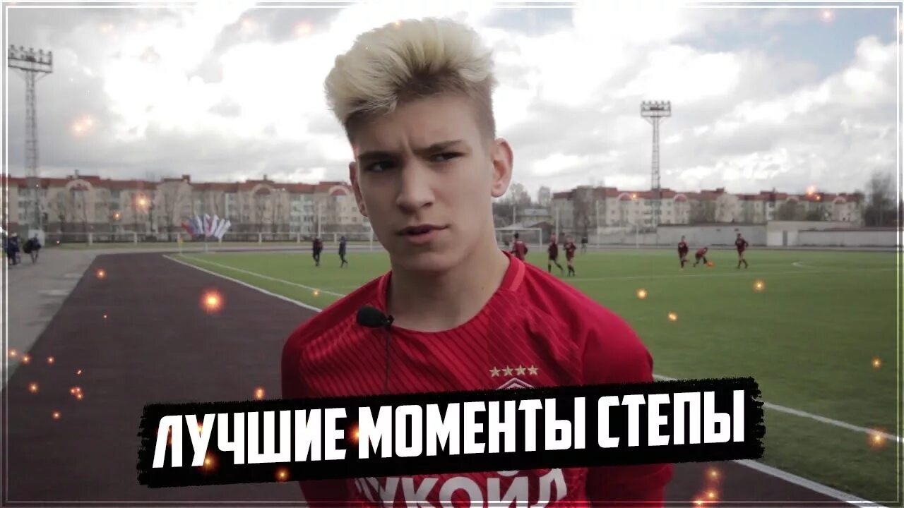 Степа 2дротс