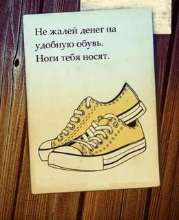 Жалеть денег