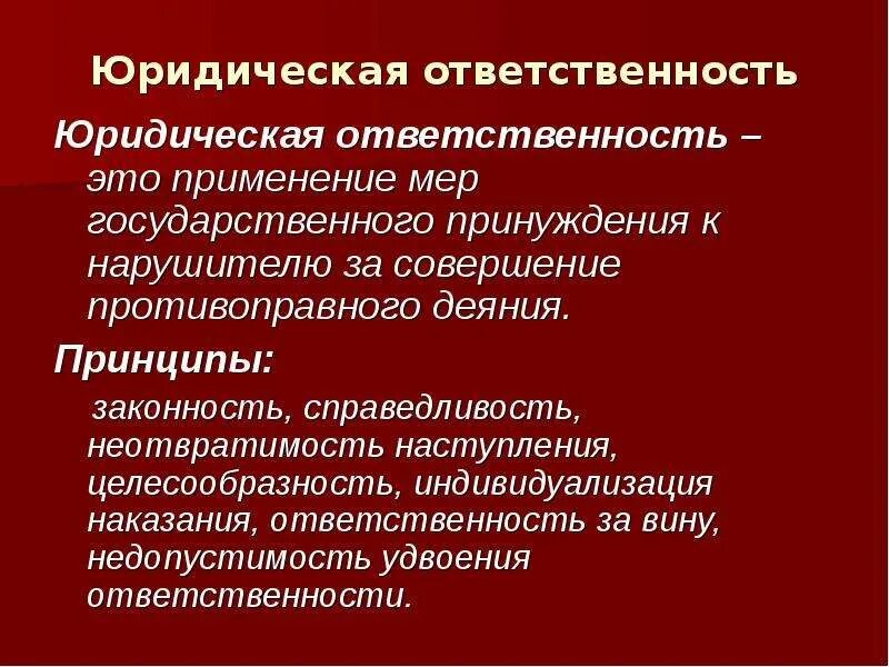 Юридическая ответственность и государственное принуждение. Юридическая ответственность государства. Гос принуждение пример. Меры государственно правового принуждения.