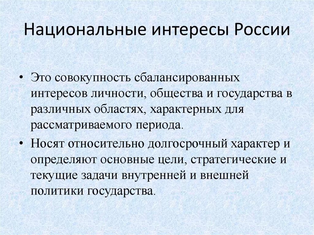 Какие интересы россии