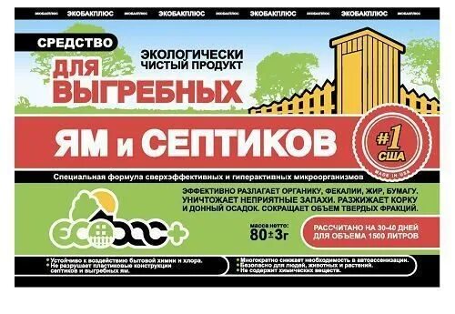 Средство "биосептик" вид: для выгребных ям и септиков размер: 80гр. Ecobac 1200 для выгребных ям и септиков 80г. Септик для выгребных я. Биосептик для выгребных ям. Средство для септиков биосептик а.