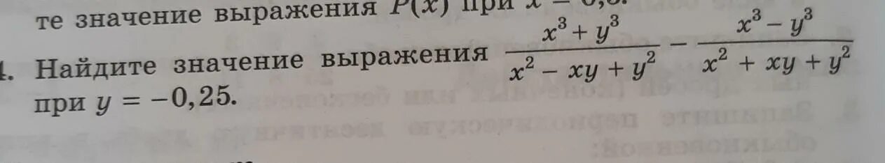 Найдите значение выражения 5x 2 3 y