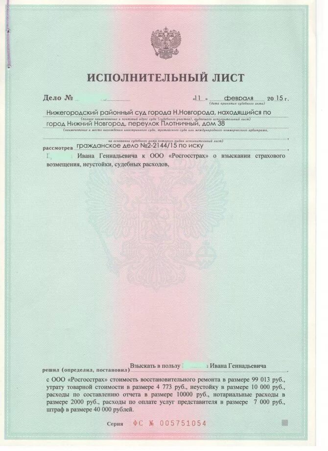 Утерян исполнительный лист что делать. Исполнительный лист. исполнительный лист на судебные издержки. форма исполнительного листа. исполнительный лист фото.