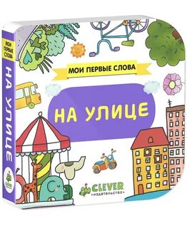 Книжка улица