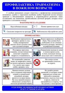 Профилактика падений в старческом возрасте