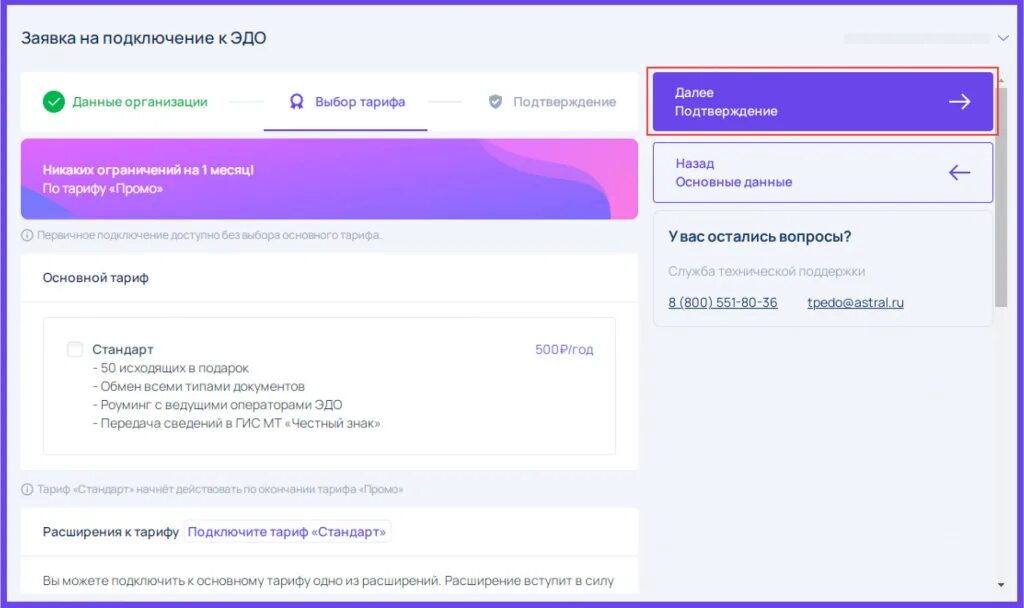 Калуга астрал идентификатор эдо. Астрал эдо тарифы. Астрал эдо тарифы. Упд астрал. Астрал эдо.