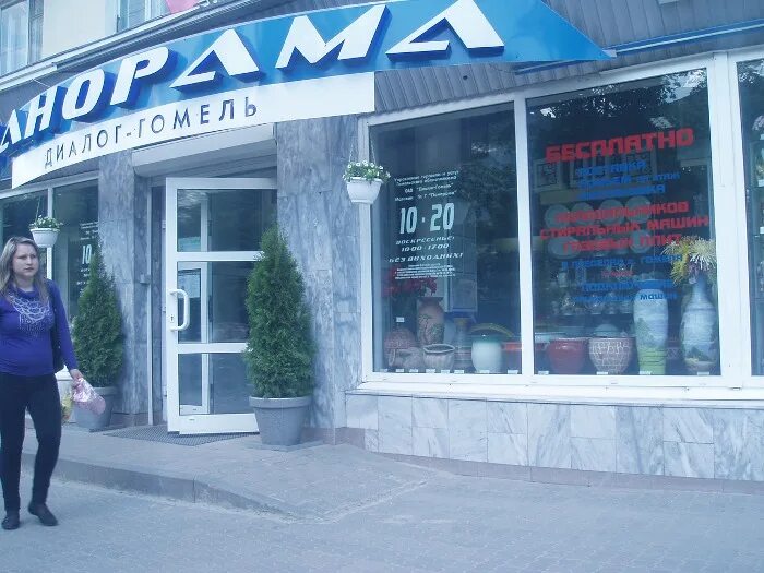 панорама гомель магазин. магазин 21 гомель. крестьянская ул. проспект речицкий 71 гомель. крестьянская 33 гомель.