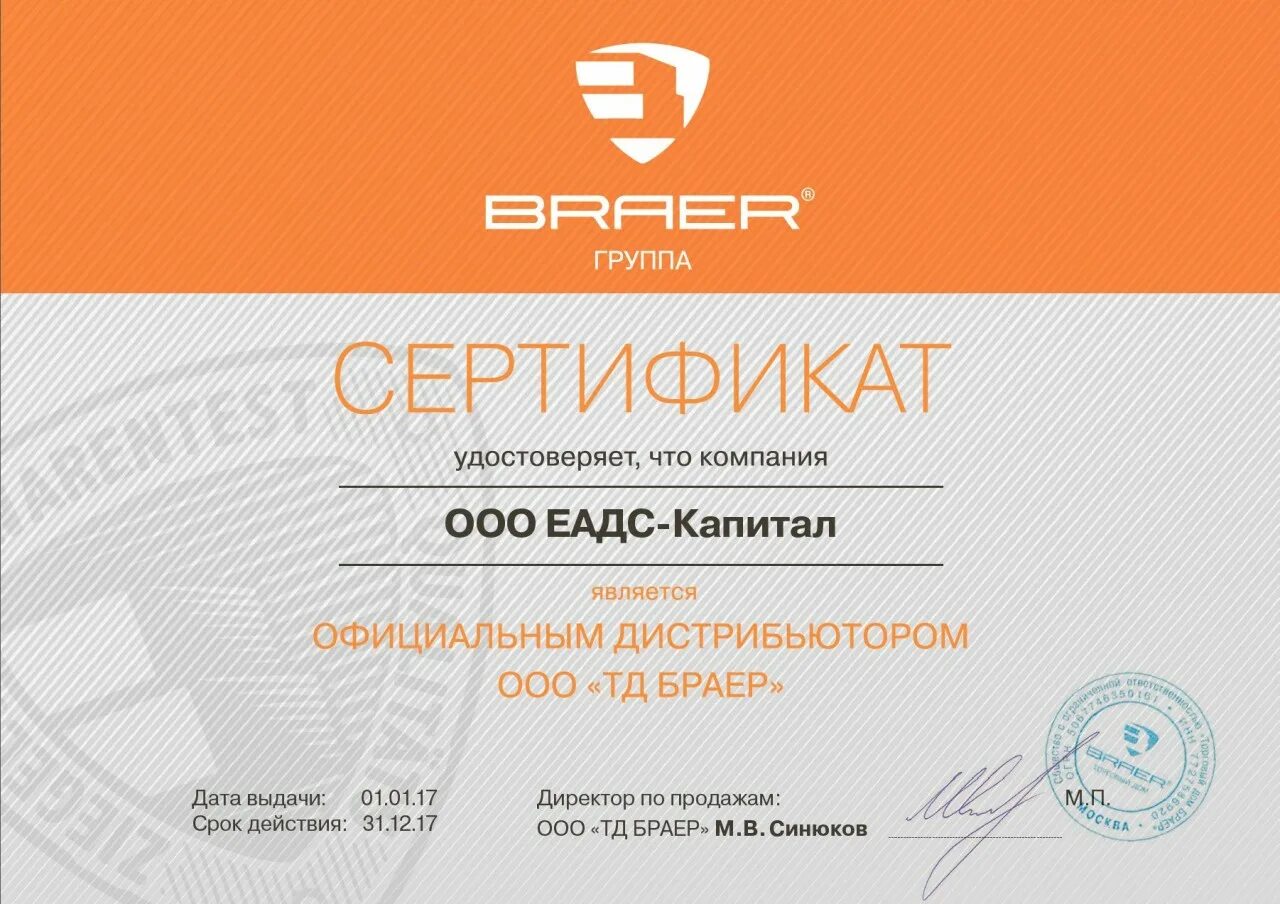 Сайт является официальным сайтом организации. Сертификат дистрибьютора. сертификат официального дистрибьютора. компания является официальным дистрибьютором.