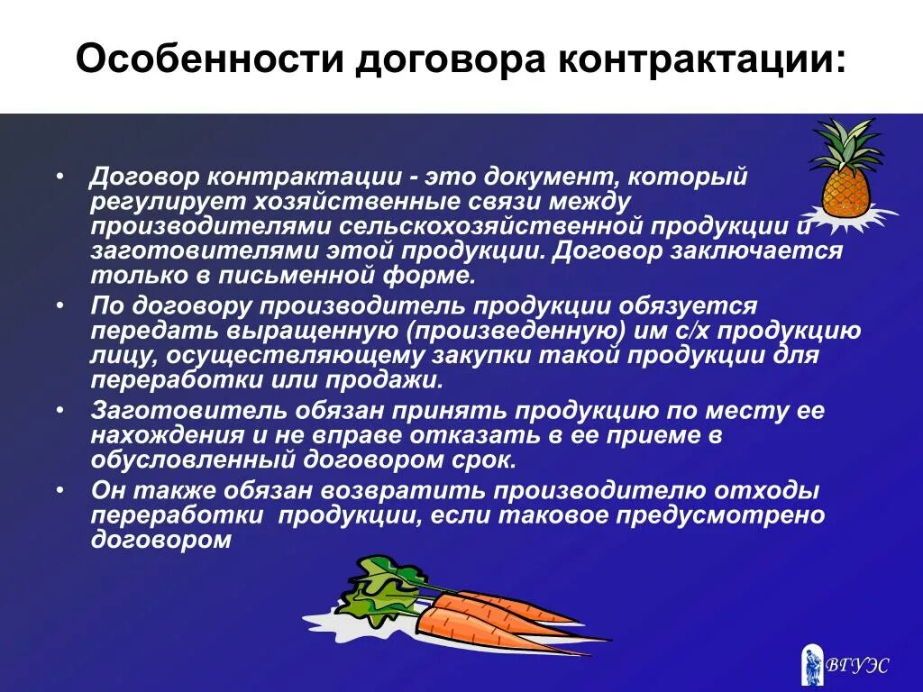 Договор контрактации. Договор контрактации субъекты. Сторонами договора контрактации являются. Договор контрактации особенности договора. Срок договора контрактации.