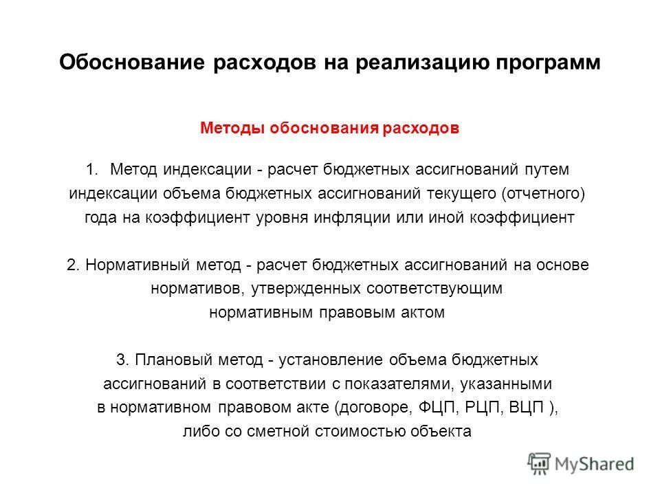Виды бюджета. Обоснование расходов бюджета. Финансово-экономическое обоснование законопроекта. Обоснование бюджетных ассигнований. Обоснование расходов бюджета.