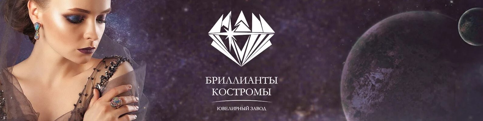 Баннеры кострома. Бриллианты Костромы. Бриллианты Костромы директор. Завод Алмаз Кострома.