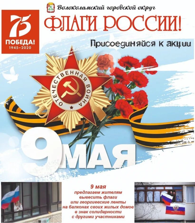 Ждите 9 мая