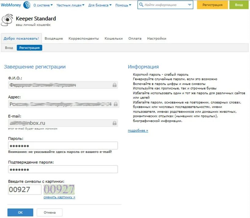 Вебмани регистрация. Вебмани кошелек регистрация. WEBMONEY вход. WEBMONEY личный кабинет. Вебмани личный
