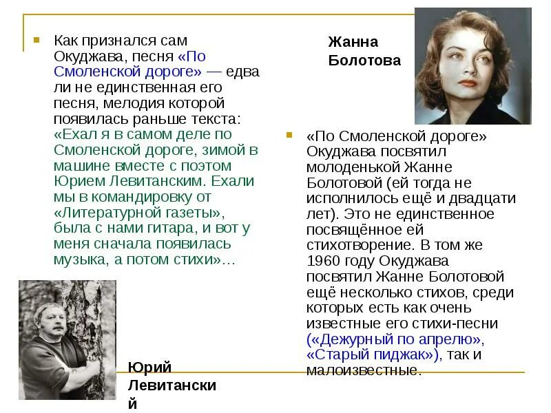 Гофф русское поле слушать. Стих по Смоленской дороге Окуджава. Стихотворение «по Смоленской дороге» б. ш. Окуджавы. Гофф русское поле стихотворение. По Смоленской дороге Окуджава текст.