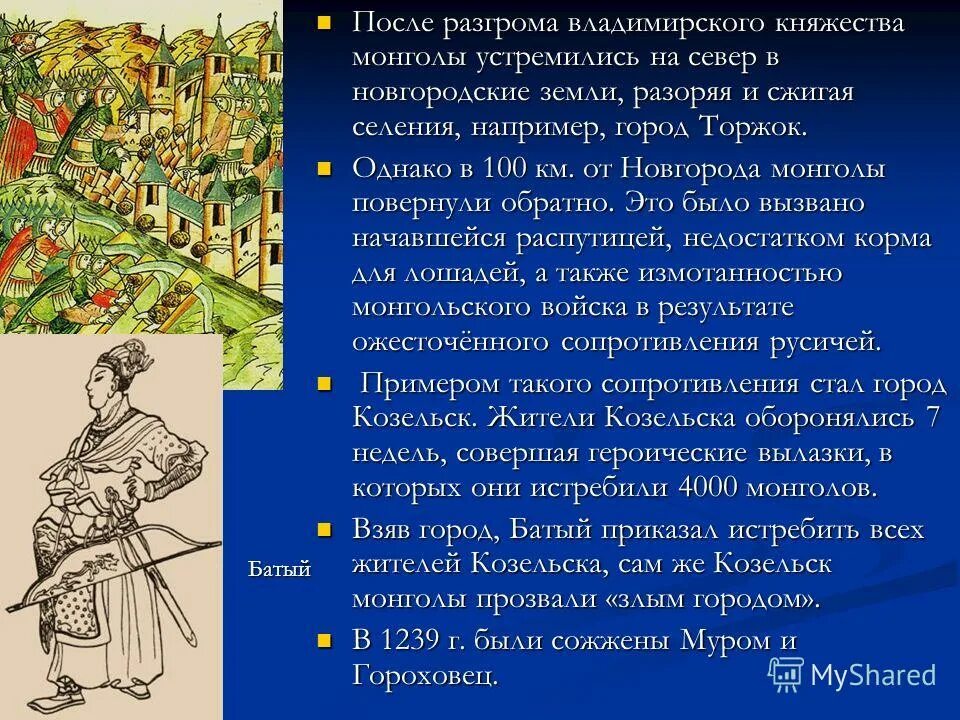 разгром владимирского княжества. разгром московского княжества. описать картину штурм монголами владимира. разгром владимирского княжества слайд. разгром владимирского княжества.