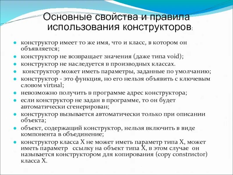 Свойства конструкторов класса. Свойства конструктора класса. свойства конструктора. конструктор класса. написать сообщении о свойствах конструктора.