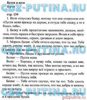 Решебник по литературному чтению 3