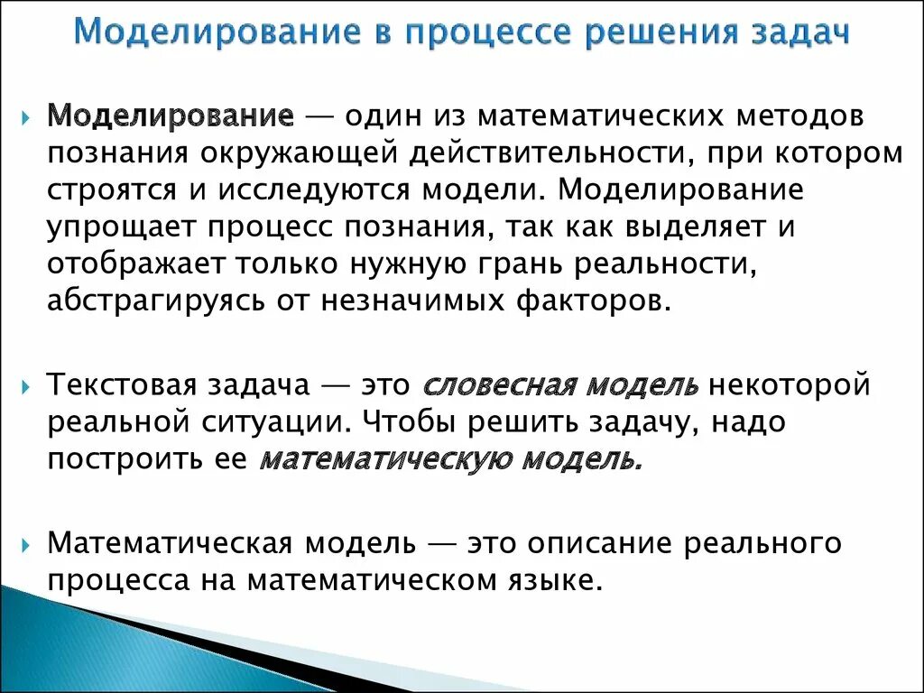 Моделирование в процессе решения задач. Моделирование в процессе решения текстовых задач. Модель решения текстовых задач. Процесс решения текстовой задачи. Модель процесса решения задач