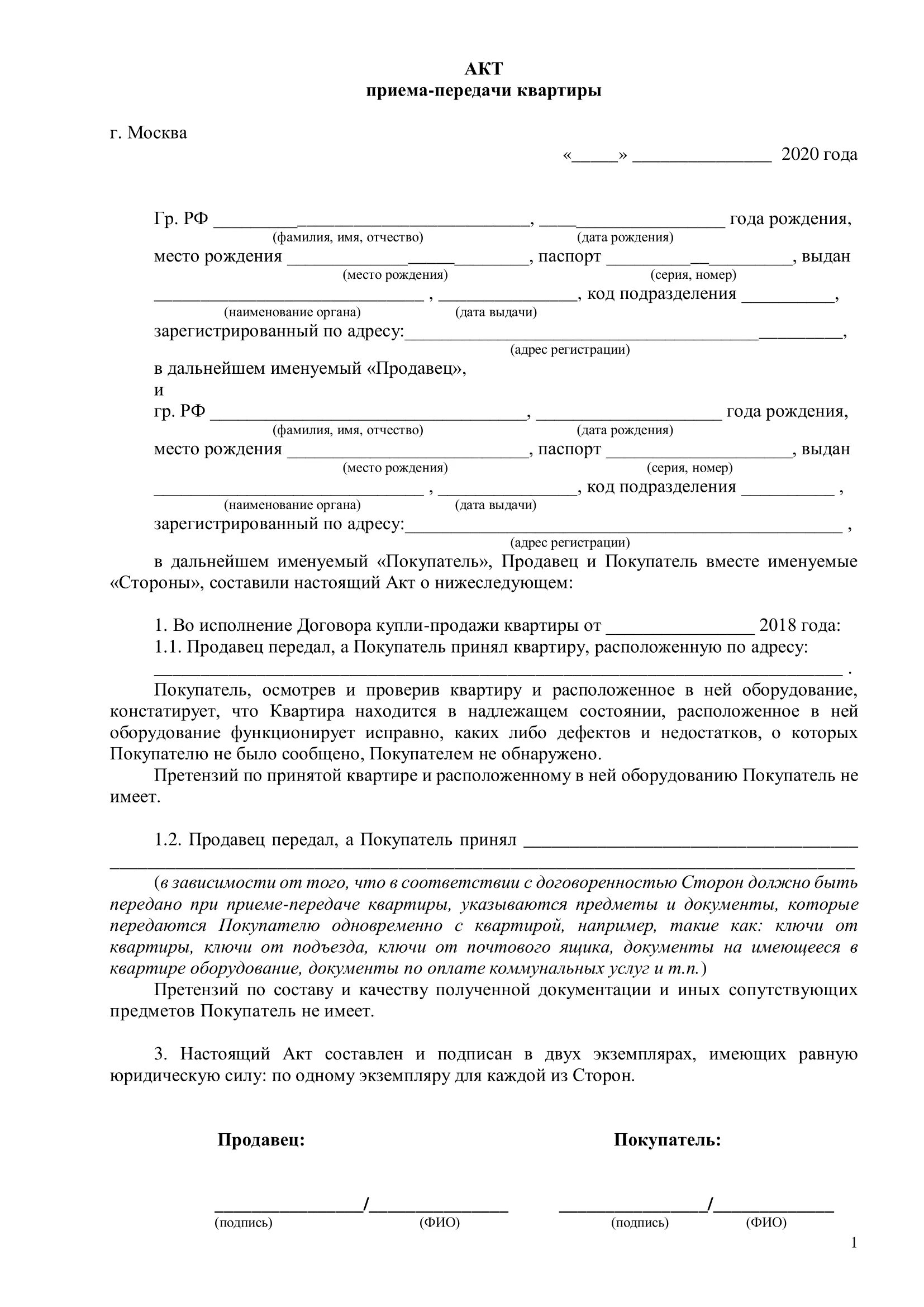 Составление передаточного акта