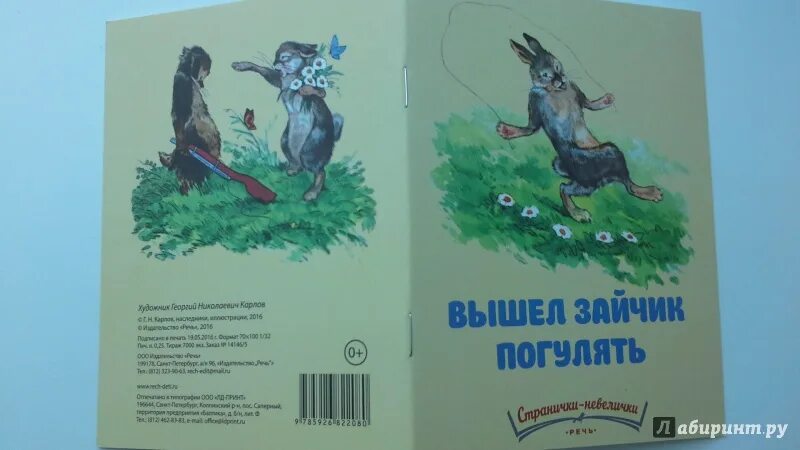 12345 вышел погулять. Вышел зайчик погулять. Вышел зайчик погулять считалка. Стих раз два три четыре пять вышел зайчик погулять.