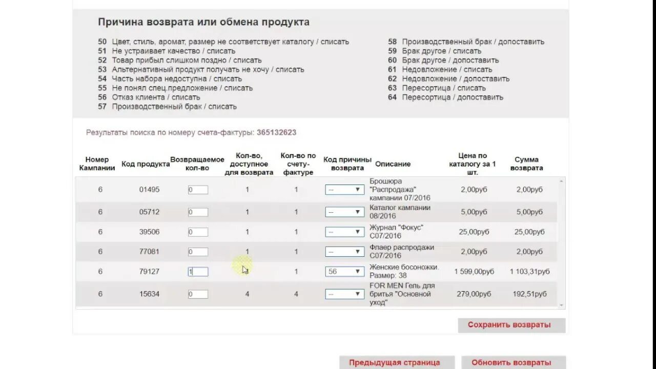 Причина возврата. Причины возврата товара. Причины возврата список. Код причины возврата товара.