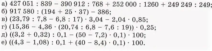 Найди значение выражения 23 7 1 24. Найдите значение выражения 427 051. Математика 5 класс номер 1745 а б. Математика 5 класс номер 390. Математика 5 класс номер 1745.
