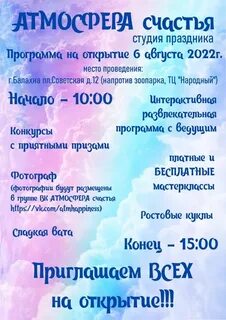 Атмосфера счастья