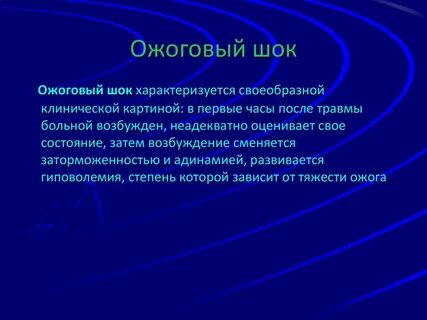 Шок характеризуется