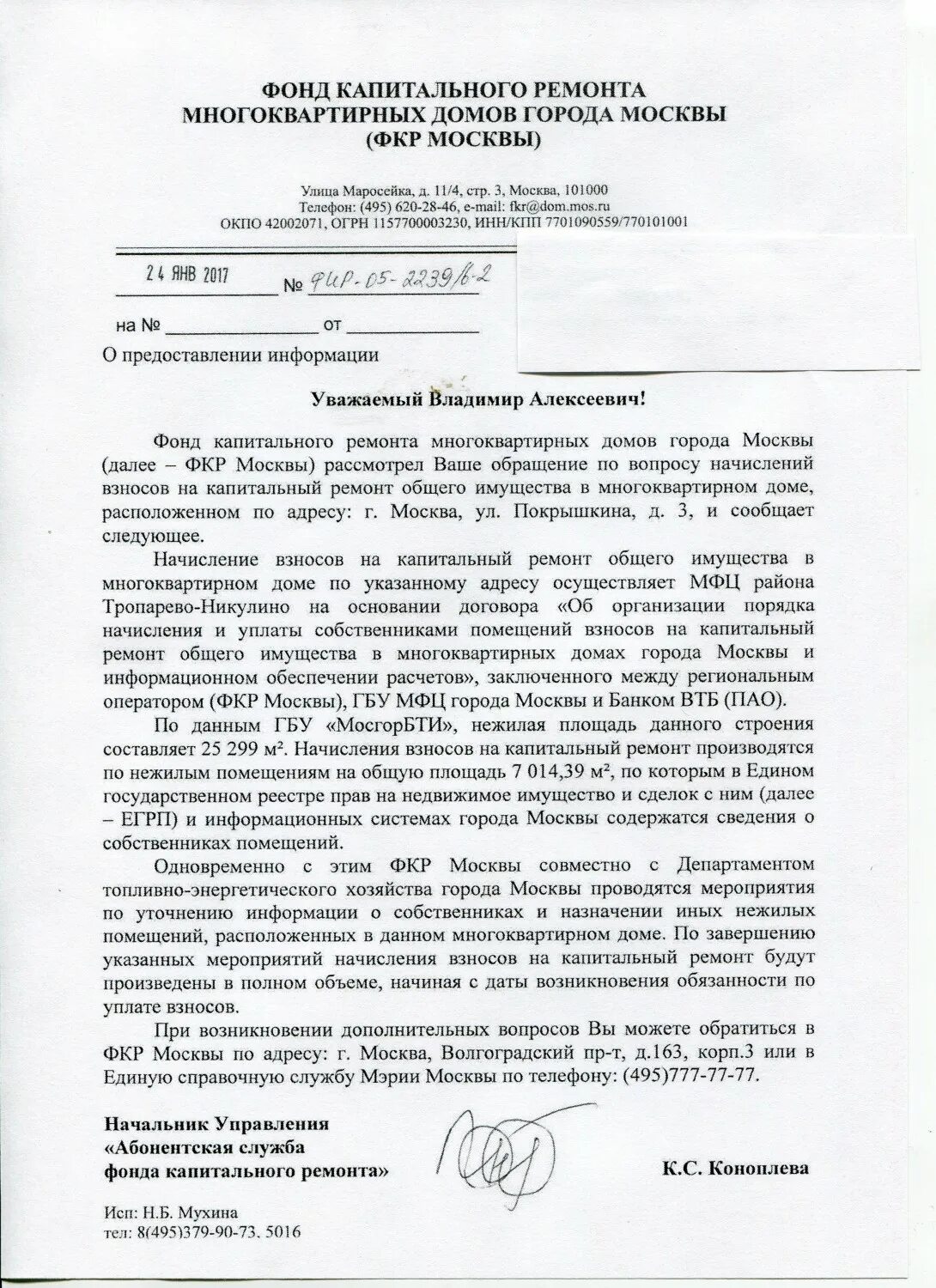 Пример написания заявления по капитальному ремонту. Образец заявления в фонд капитального ремонта. Образец заявления в фонд капитального ремонта. Заявление на списание пеней по жкх. Пример обращения в фонд капитального ремонта.