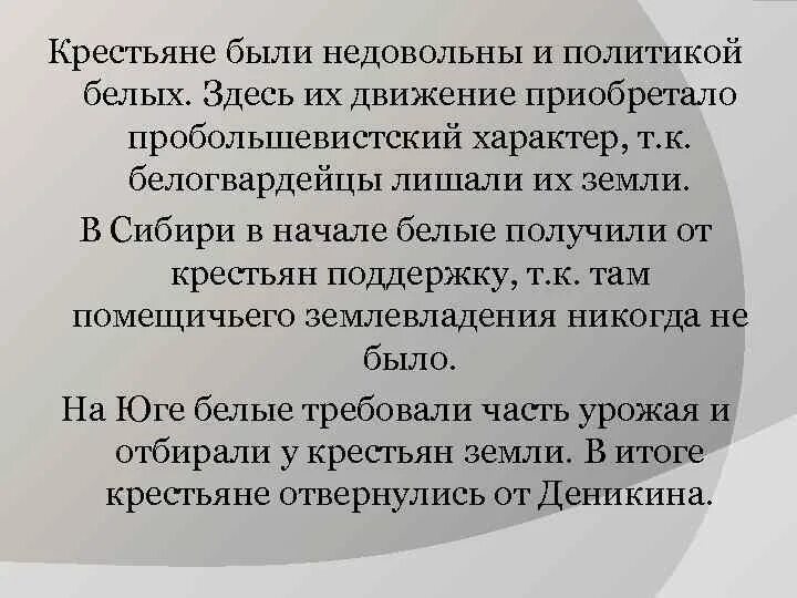 Быть недовольным. Почему крестьянство поддержало красных. Почему крестьяне были недовольны. Чем были недовольны крестьяне во франции. Чем были недовольны крестьяне во франции.