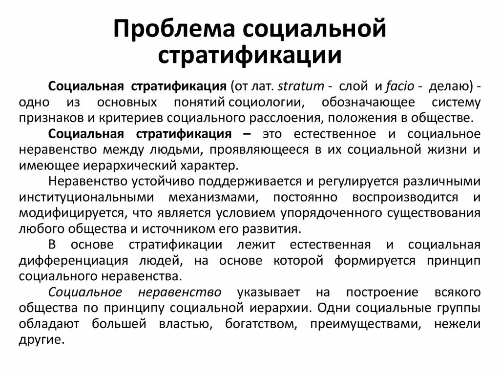 Проблемы сообществ в россии. Социальная стратификация план ЕГЭ. Социальная стратификация план по обществознанию ЕГЭ. Проблемы социальной стратификации. Проблема социальной стратификации план.